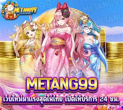 metang99 ทางเข้า